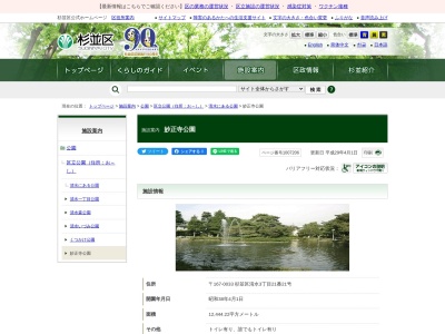 杉並区立妙正寺公園(日本、〒167-0033 東京都杉並区清水３丁目２１−21番21号)