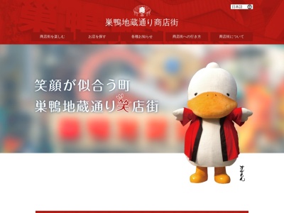 巣鴨地蔵通り商店街(日本、〒170-0002東京都豊島区巣鴨４丁目２２−８)