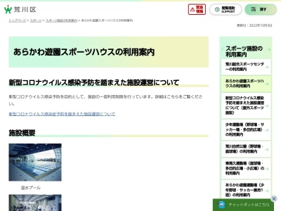 あらかわ遊園スポーツハウス(日本、〒116-0011 東京都荒川区西尾久8丁目3−1)