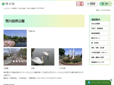 荒川自然公園(日本、〒116-0002東京都荒川区荒川8丁目25−3)