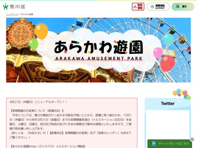 ランキング第4位はクチコミ数「0件」、評価「0.00」で「あらかわ遊園」