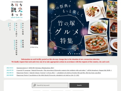 Adachi fireworks Point(日本、〒120-0031東京都足立区千住大川町)