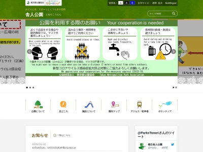 舎人公園(日本、〒121-0837 東京都足立区舎人公園１丁目１−１)