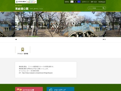 東綾瀬公園(日本、〒120-0004 東京都足立区東綾瀬３丁目４)