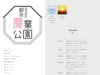 足立区都市農業公園(日本、〒123-0864東京都足立区鹿浜2丁目44−1)
