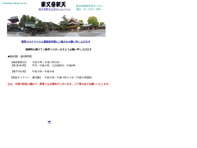 瑞龍のマツ(日本、〒125-0052東京都葛飾区柴又７丁目１０−３)