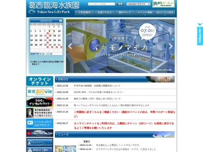 葛西臨海水族園のクチコミ・評判とホームページ