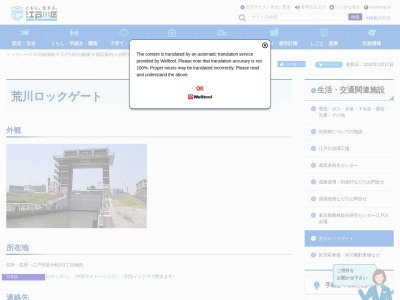荒川ロックゲート(日本、〒132-0034東京都江戸川区小松川1丁目地先)