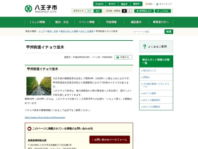 甲州街道イチョウ並木 (甲州街道銀杏並木)(日本、〒193-0844 東京都八王子市並木町23 八王子市高尾町)