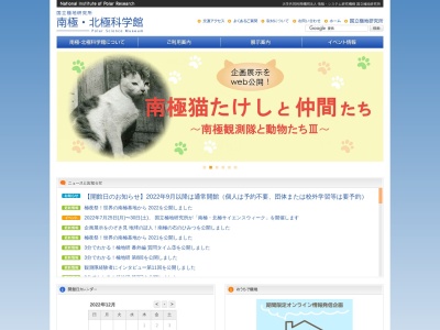 国立極地研究所 南極・北極科学館(日本、〒190-8518 東京都立川市緑町10−3)