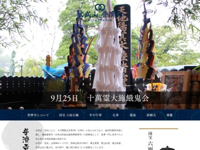 臨済宗建長寺派 別格地 玄武山 普濟寺(日本、〒190-0023東京都立川市柴崎町4丁目20−46)