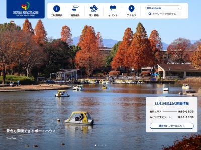 国営昭和記念公園(日本、〒190-0014東京都立川市緑町3173)