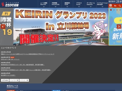 たちかわ競輪場(日本、〒190-0012 東京都立川市曙町3丁目32−32番5号)