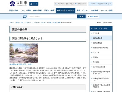 諏訪の森公園(日本、〒190-0023 東京都立川市柴崎町1丁目1)