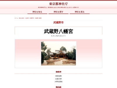 武蔵野八幡宮のクチコミ・評判とホームページ