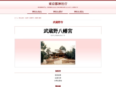 武蔵野八幡宮(日本、〒180-0002東京都武蔵野市吉祥寺東町１丁目１−２３)