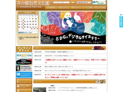 井の頭自然文化園(日本、〒180-0005東京都武蔵野市御殿山１丁目１７−６)