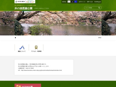 井の頭恩賜公園(日本、〒180-0005東京都武蔵野市御殿山１丁目１８−３１)