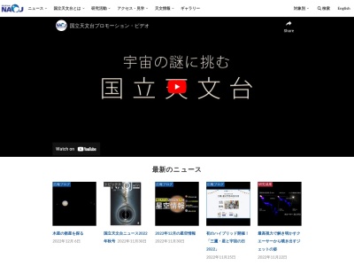 国立天文台(日本、〒181-0015 東京都三鷹市大沢２丁目２１−１)