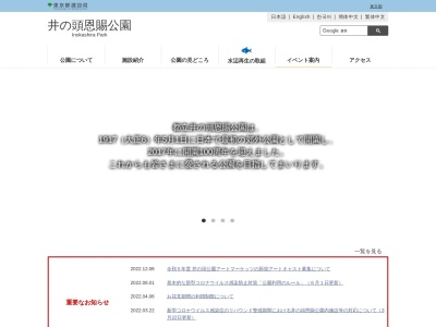 井の頭池(日本、〒181-0001 東京都三鷹市井の頭４丁目１ 三鷹市井の頭４−１)