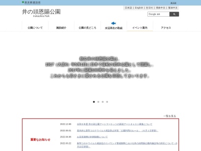 ランキング第3位はクチコミ数「0件」、評価「0.00」で「井の頭池」