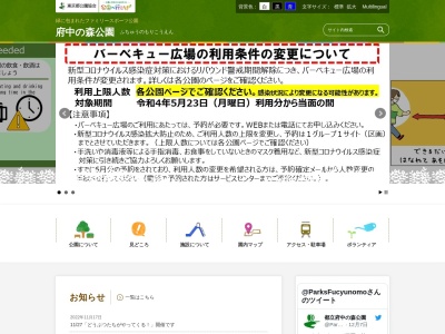 府中の森公園(日本、〒183-0001東京都府中市浅間町１丁目３−１)