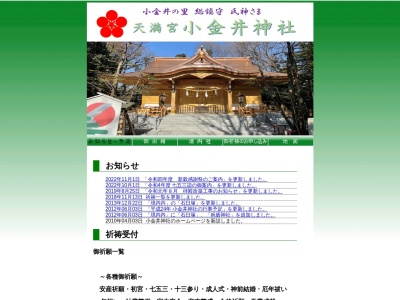 ランキング第7位はクチコミ数「0件」、評価「0.00」で「小金井神社（天満宮）」