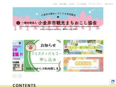 ランキング第9位はクチコミ数「0件」、評価「0.00」で「小金井市観光まちおこし協会」