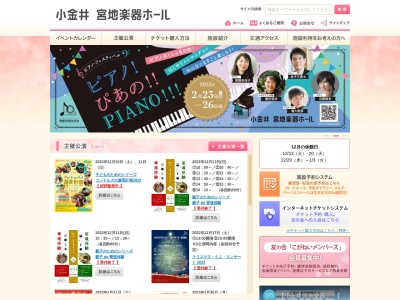 小金井 宮地楽器ホール(小金井市民交流センター)(日本、〒184-0004 東京都小金井市本町6丁目14−45)