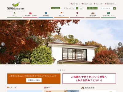 江戸東京たてもの園(日本、〒184-0005東京都小金井市桜町3−7−1)