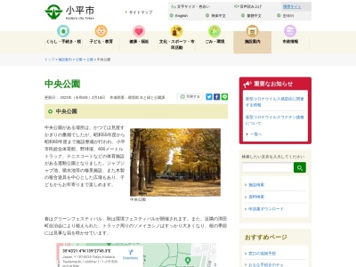 中央公園(日本、〒187-0025東京都小平市津田町1丁目1−1)