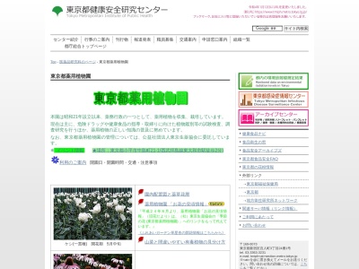 東京都薬用植物園(日本、〒187-0033東京都小平市中島町21−1)