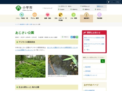 あじさい公園(日本、〒187-0041東京都小平市美園町1−25−23)