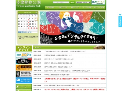 多摩動物公園(日本、〒191-0041東京都日野市程久保7丁目1−1)