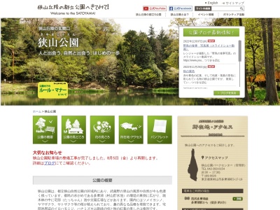 都立狭山公園(日本、〒189-0026東京都東村山市多摩湖町３丁目１７−１９)