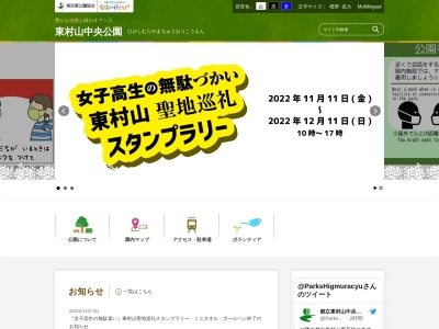 ランキング第1位はクチコミ数「816件」、評価「4.00」で「都立東村山中央公園」