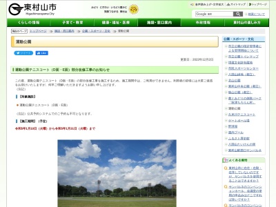 東村山市運動公園(日本、〒189-0011 東京都東村山市恩多町１丁目５１ 東村山市恩多町１丁目５１−１)