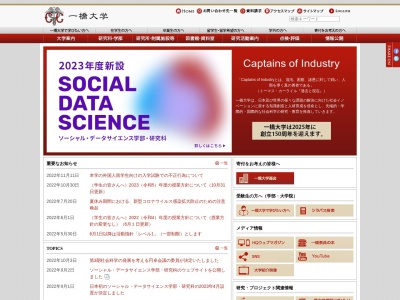 一橋大学(日本、〒186-8601 東京都国立市中2丁目2−1)
