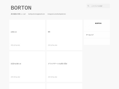 BORTON(日本、〒186-0005 東京都国立市西２丁目９−７４)