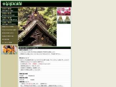 ランキング第2位はクチコミ数「0件」、評価「0.00」で「谷保天満宮」