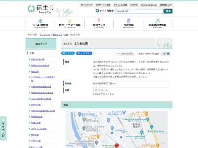 ほたる公園(日本、〒197-0004東京都福生市南田園三丁目9−1)