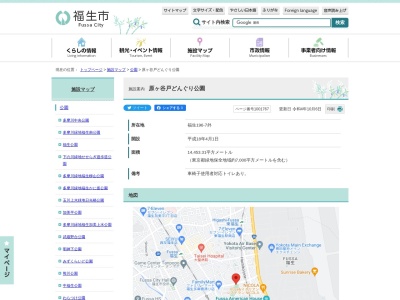 原ヶ谷戸どんぐり公園(日本、〒197-0011 東京都福生市福生196−7)