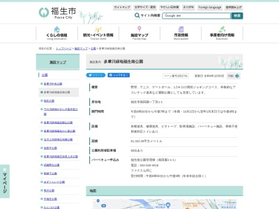 多摩川緑地福生南公園(日本、〒197-0004東京都福生市南田園一丁目1−1)