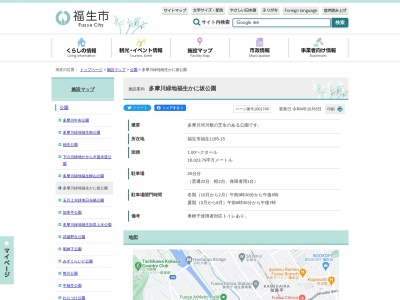多摩川緑地福生かに坂公園(日本、〒197-0011東京都福生市福生1185−15)