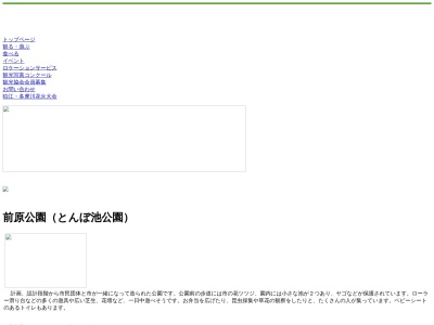 前原公園(日本、〒201-0001東京都狛江市西野川３丁目１１)