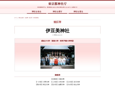 伊豆美神社(日本、〒201-0012 東京都狛江市中和泉３丁目２１−８)