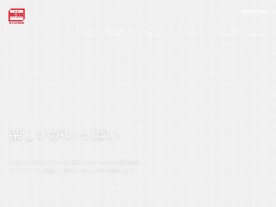 BIGBOX 東大和(日本、〒207-0022東京都東大和市桜が丘1丁目1330−19)
