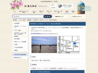東大和市ロンド桜が丘フィールド(日本、〒207-0022 東京都東大和市桜が丘2丁目 東京都東大和市桜が丘2丁目)