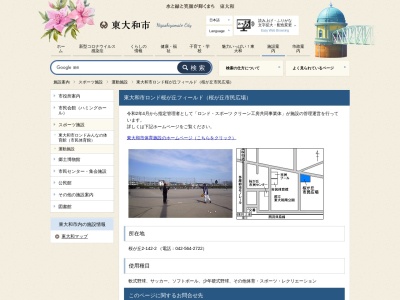 東大和市ロンド桜が丘フィールドのクチコミ・評判とホームページ