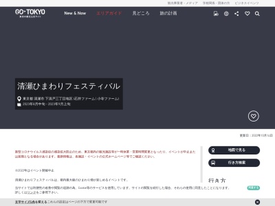 清瀬ひまわりフェスティバル(日本、東京都清瀬市下清戸3丁目)
